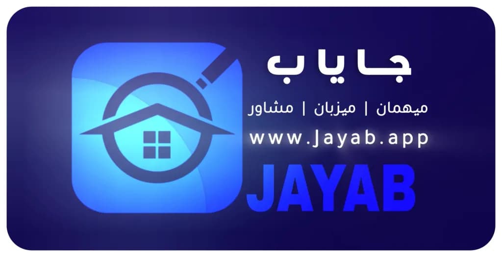 ثبت ملک در جایاب