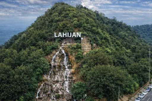 جاهای دیدنی لاهیجان